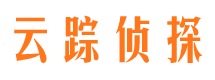 冷水滩云踪私家侦探公司